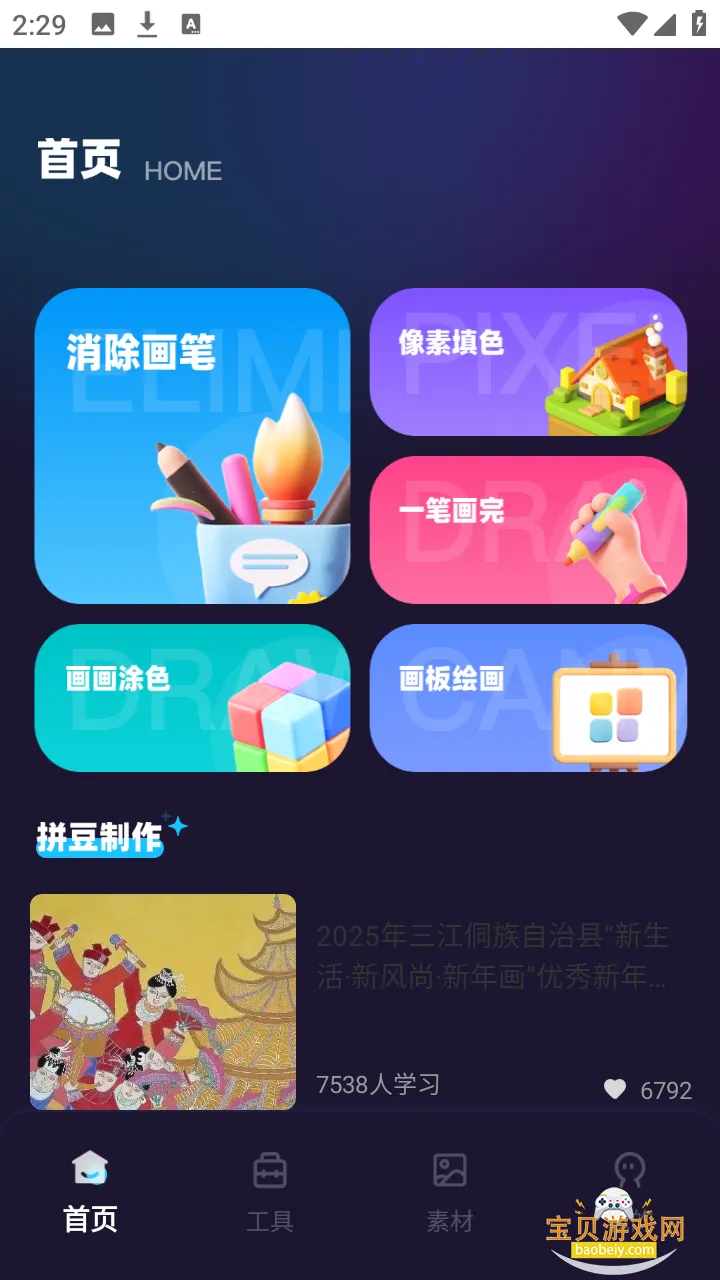 �ж�С��ƴ��App�ٷ����°��ͼ1