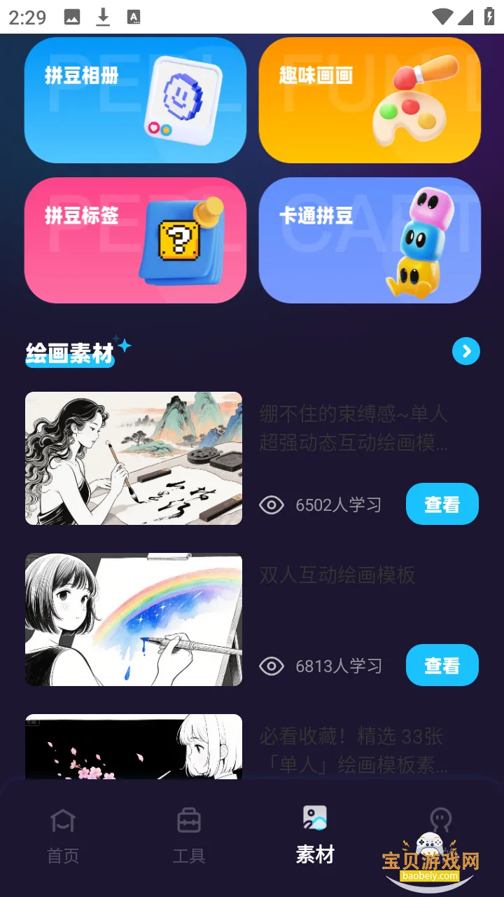 �ж�С��ƴ��App�ٷ����°��ͼ0