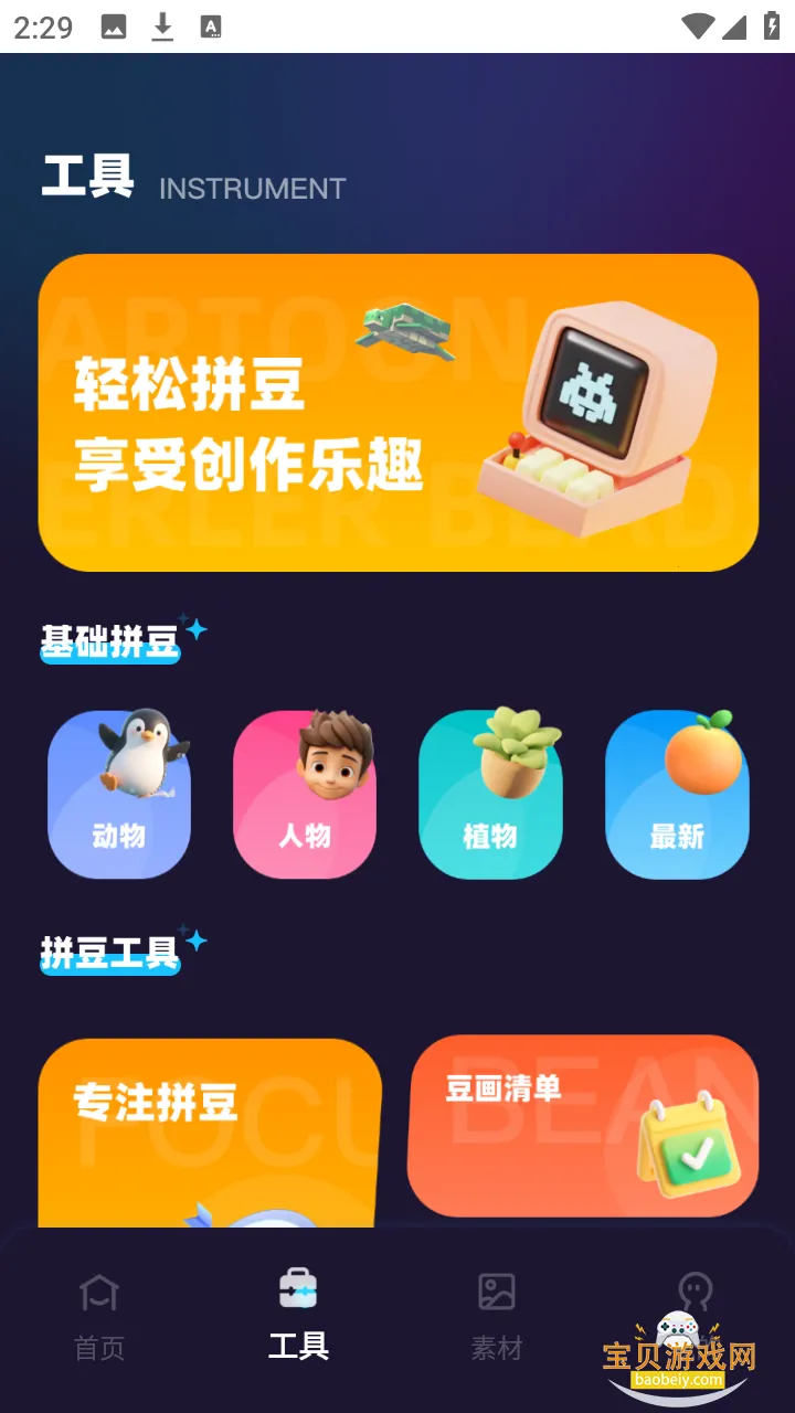 �ж�С��ƴ��App�ٷ����°��ͼ3