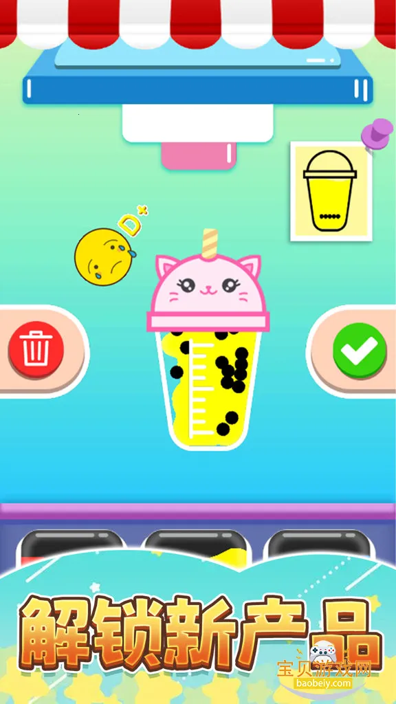 点杯奶茶吧奶茶DIY手机壳游戏 点杯奶茶吧奶茶DIY手机壳游戏