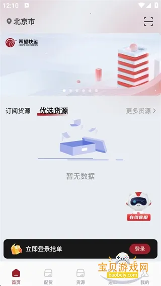 希望快运抢单2026官方最新版本 希望快运抢单2026官方最新版本