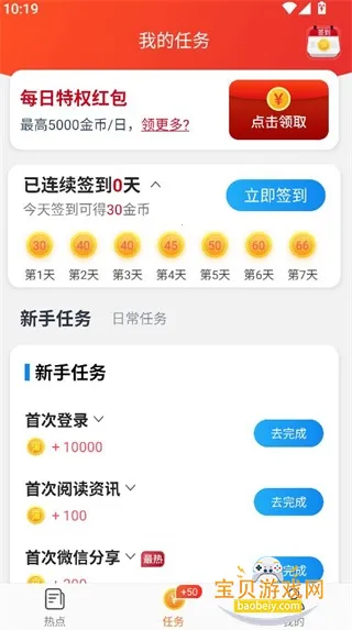 淘最热点2026下载 淘最热点2026下载