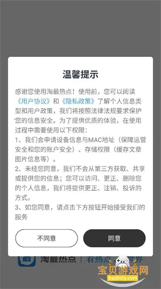 淘最热点2026下载 淘最热点2026下载