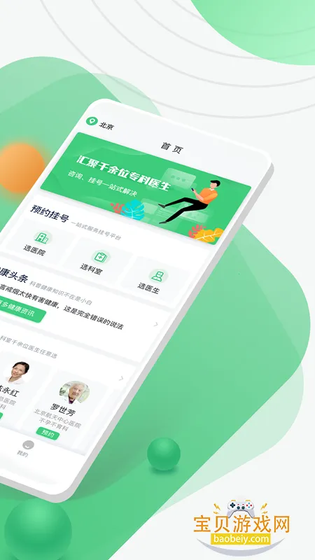 ҽԺ�Һ���2026���°�v2.5.3 �ֻ����ͼ1.