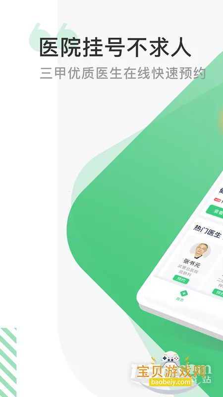 ҽԺ�Һ���2026���°�v2.5.3 �ֻ����ͼ6.