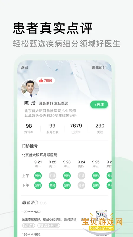 ҽԺ�Һ���2026���°�v2.5.3 �ֻ����ͼ4.