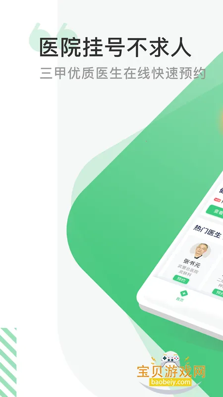 ҽԺ�Һ���2026���°�v2.5.3 �ֻ����ͼ3.