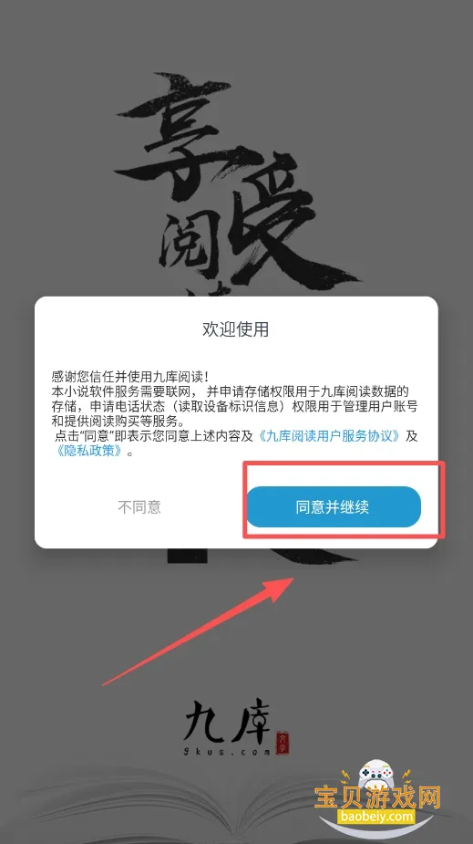 九库阅读最新手机版 九库阅读最新手机版