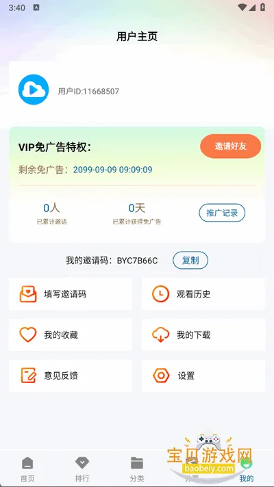 �ƶ�4KӰ��app��׿��v3.4.1 �ٷ������ͼ3.