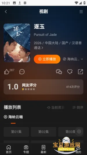 ����TVȫ��VIPӰ������v1.0.1 �ֻ����ͼ2.