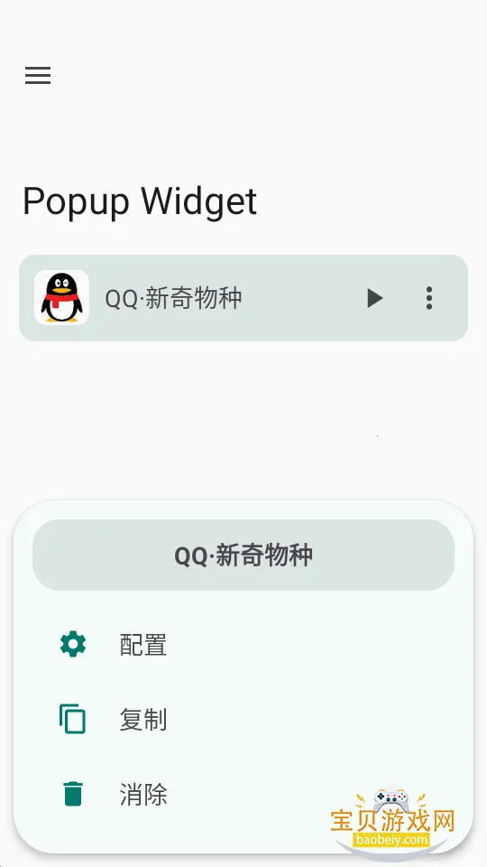 С����Popup Widget���°�v3.8.2 �ֻ����ͼ0.