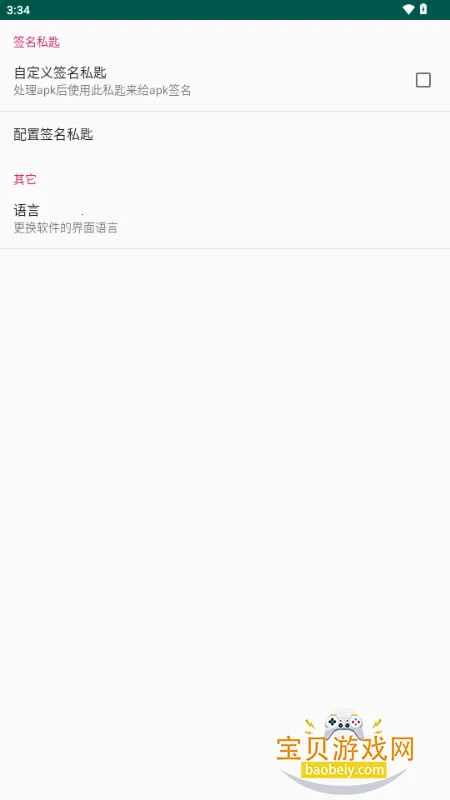 APK Encryptor�ӹ̹������°�v2.1 ��Ѱ��ͼ0.