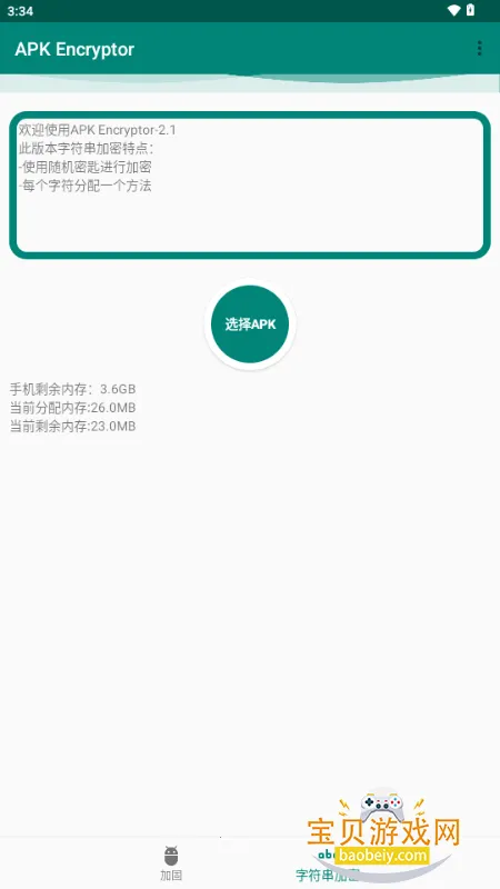 APK Encryptor�ӹ̹������°�v2.1 ��Ѱ��ͼ1.