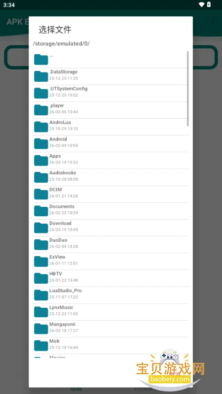 APK Encryptor�ӹ̹������°�v2.1 ��Ѱ��ͼ3.