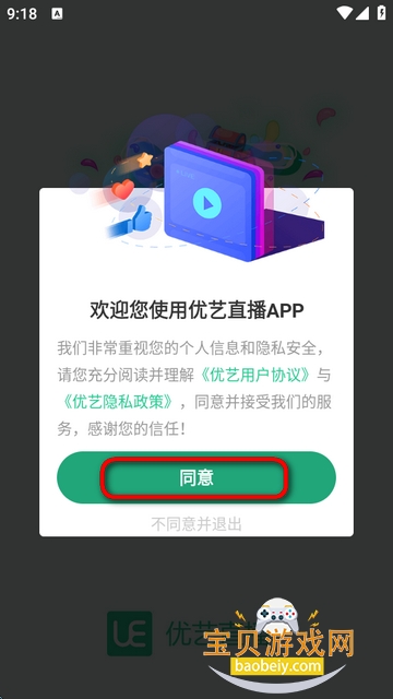 优艺直播app最新版 优艺直播app最新版
