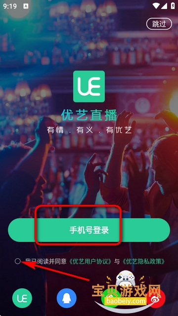 优艺直播app最新版 优艺直播app最新版