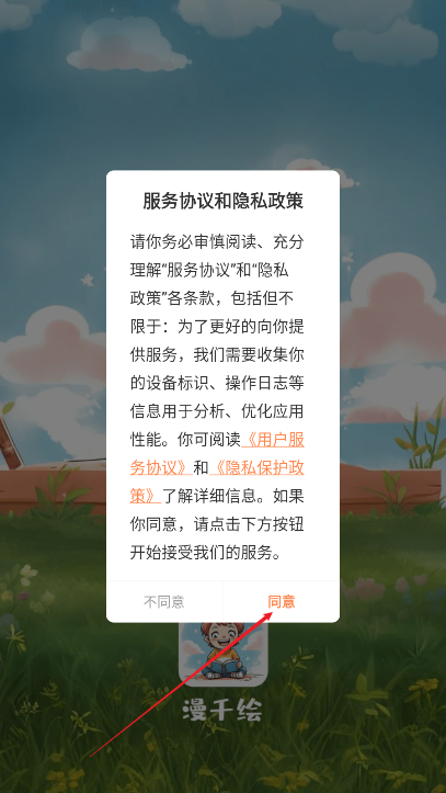 漫千绘漫画最新手机版 漫千绘漫画最新手机版