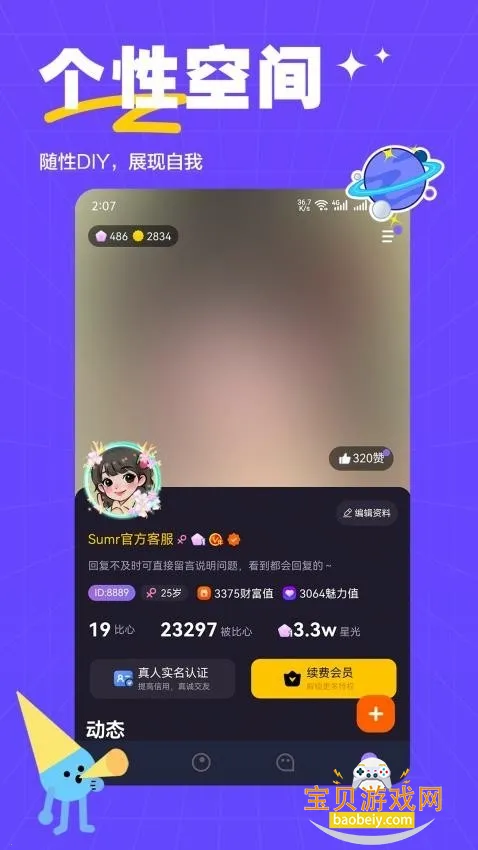 ��ķ����2026�ֻ������°汾v2.0.3 ��׿���ͼ3.