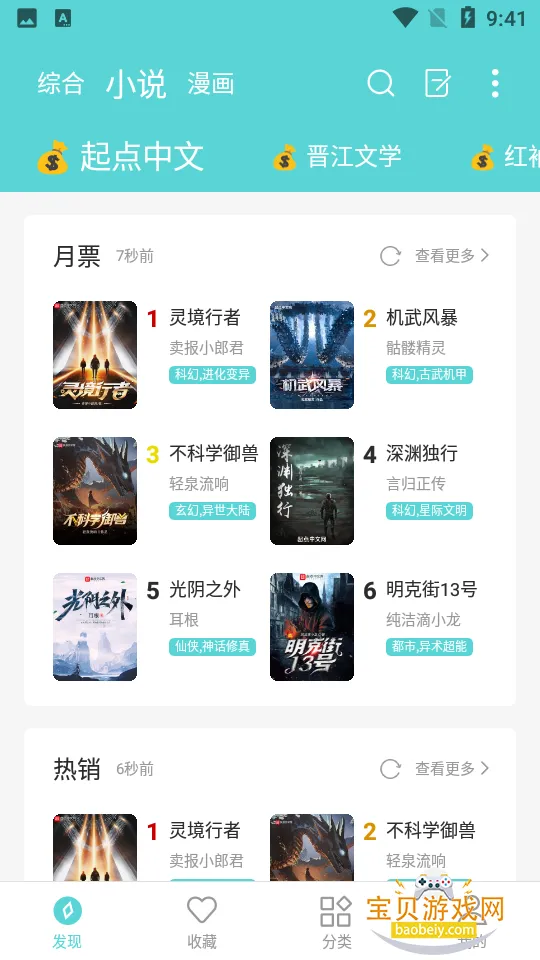 ӣ��С˵���°�׿�ֻ���v3.9.4 ��Ѱ��ͼ6.