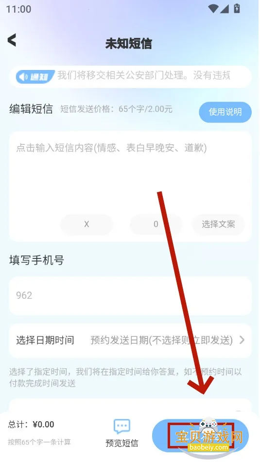 匿名短信最新安卓版 匿名短信最新安卓版