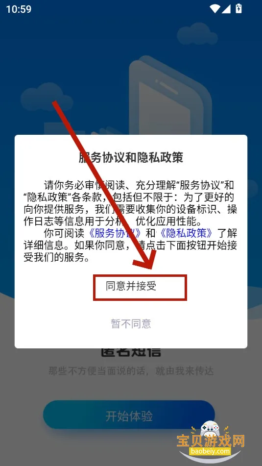 匿名短信最新安卓版 匿名短信最新安卓版