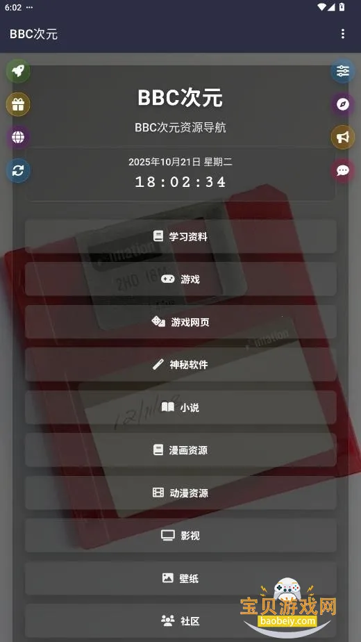 BBC��Ԫ�ٷ����°汾v19.0.0 �ֻ����ͼ1.