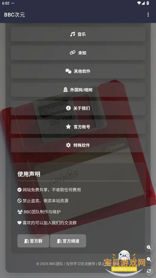 BBC��Ԫ�ٷ����°汾v19.0.0 �ֻ����ͼ2.