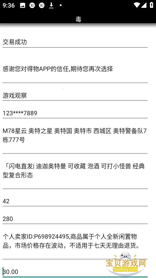 得物订单生成器2026下载 得物订单生成器2026下载