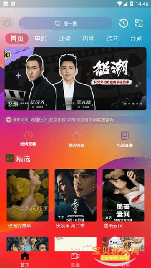 ����Ӱ�����׷��appv3.0.0 ��׿���ͼ2.