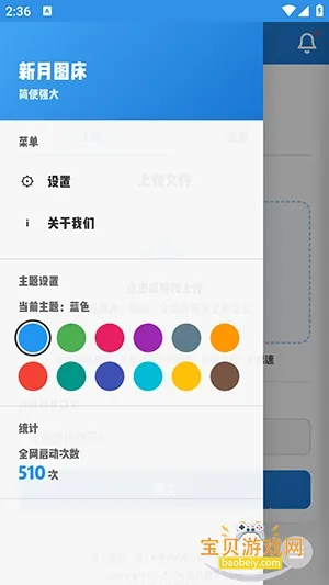 ����ͼ��ͼƬ�ϴ�����v1.0 ��׿���ͼ1.