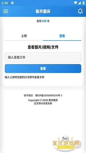 ����ͼ��ͼƬ�ϴ�����v1.0 ��׿���ͼ3.