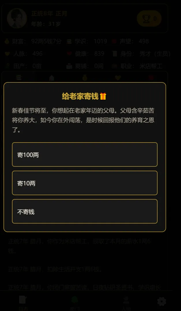 ���˰���־����ƪ2026���°汾v1.0.5 �ٷ������ͼ3.