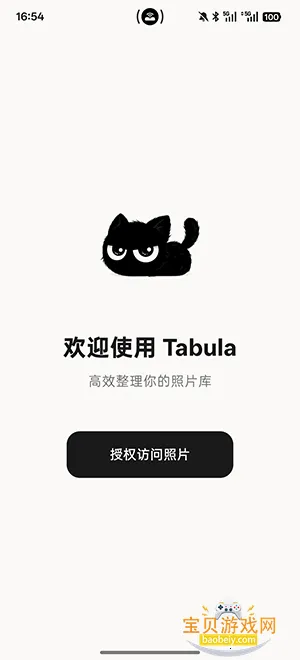 Tabula���°�׿��v3.3.3 ��׿���ͼ2.