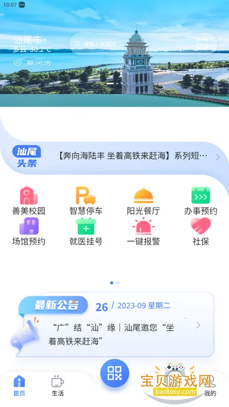 i��β���°�׿�ٷ���v1.3.8 ��׿���ͼ1.