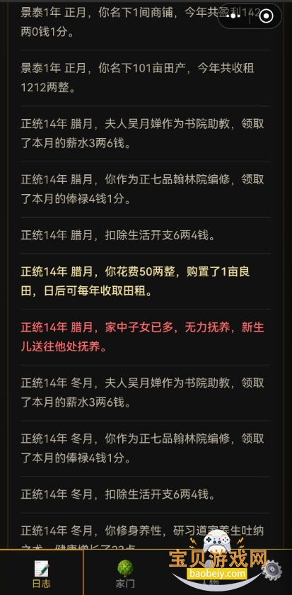 凡人百年志大明篇文字游戏 凡人百年志大明篇文字游戏