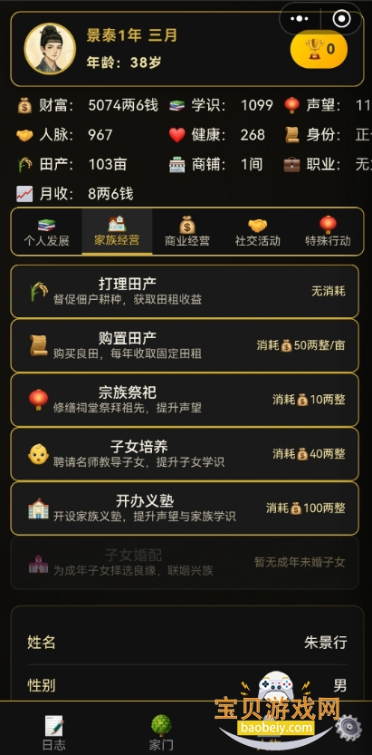 凡人百年志大明篇文字游戏 凡人百年志大明篇文字游戏