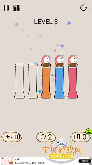 水排序解谜游戏