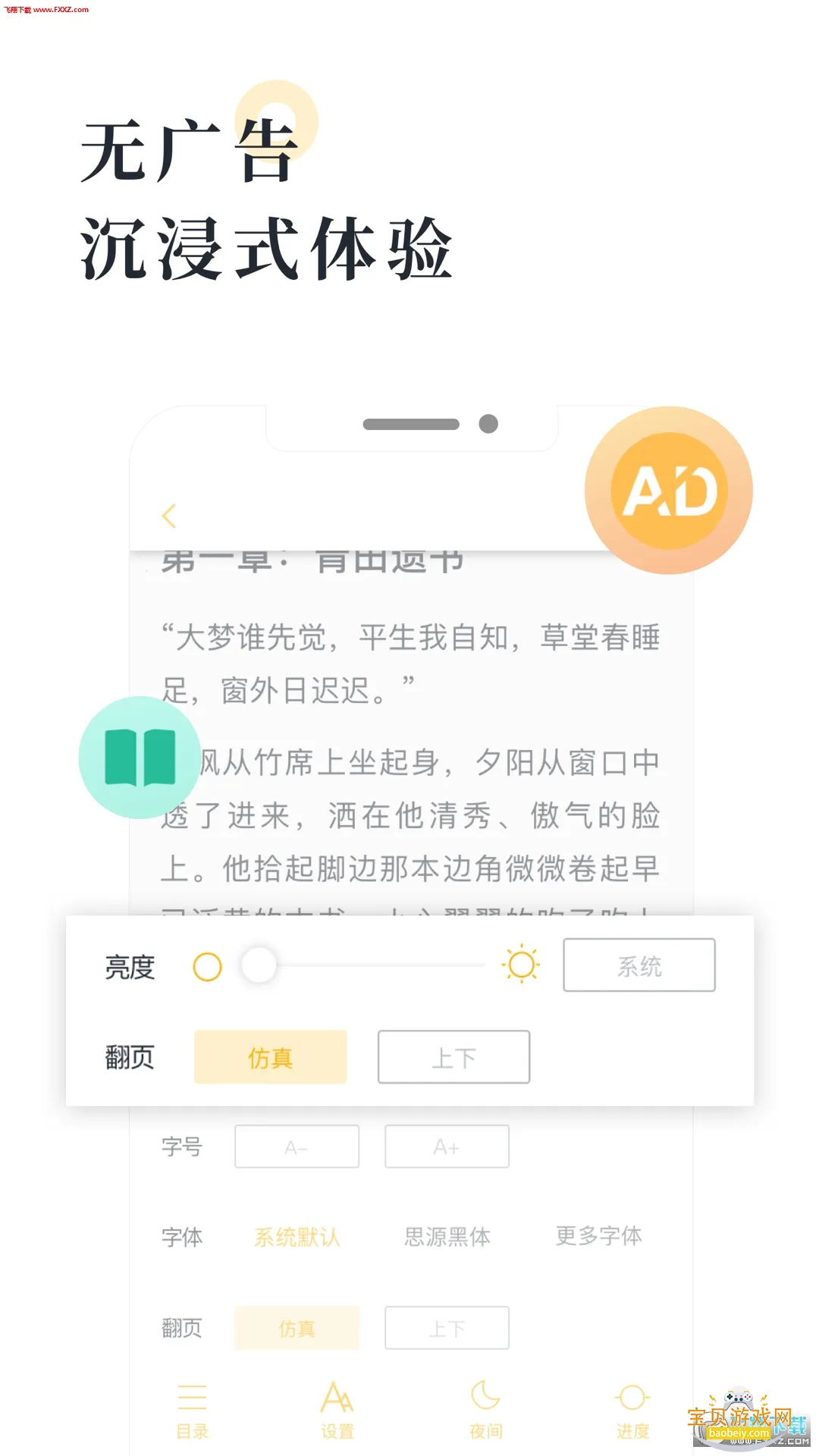 ����С˵�����ֻ���v4.0.1 �ֻ����ͼ3.