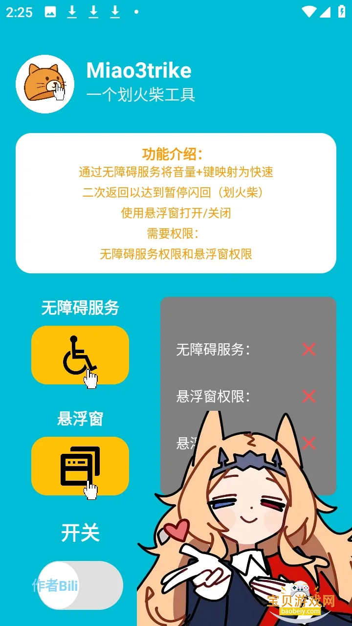 Miao3trike���շ������ư�v1.0 �ֻ����ͼ2.