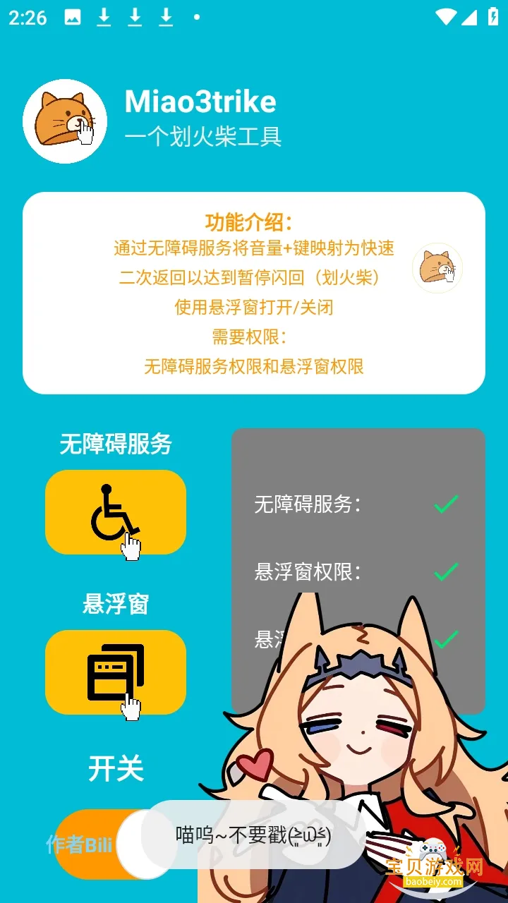 Miao3trike���շ������ư�v1.0 �ֻ����ͼ1.