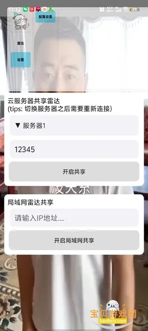 ��«�޹����״�app��׿��v1.0.0 �ֻ����ͼ1.