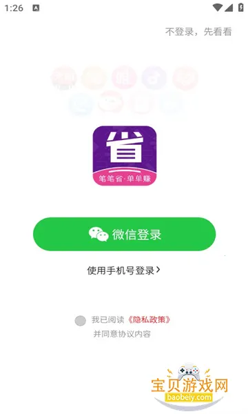 ʡ���������°�׿������v2.0.3 �ٷ������ͼ0.