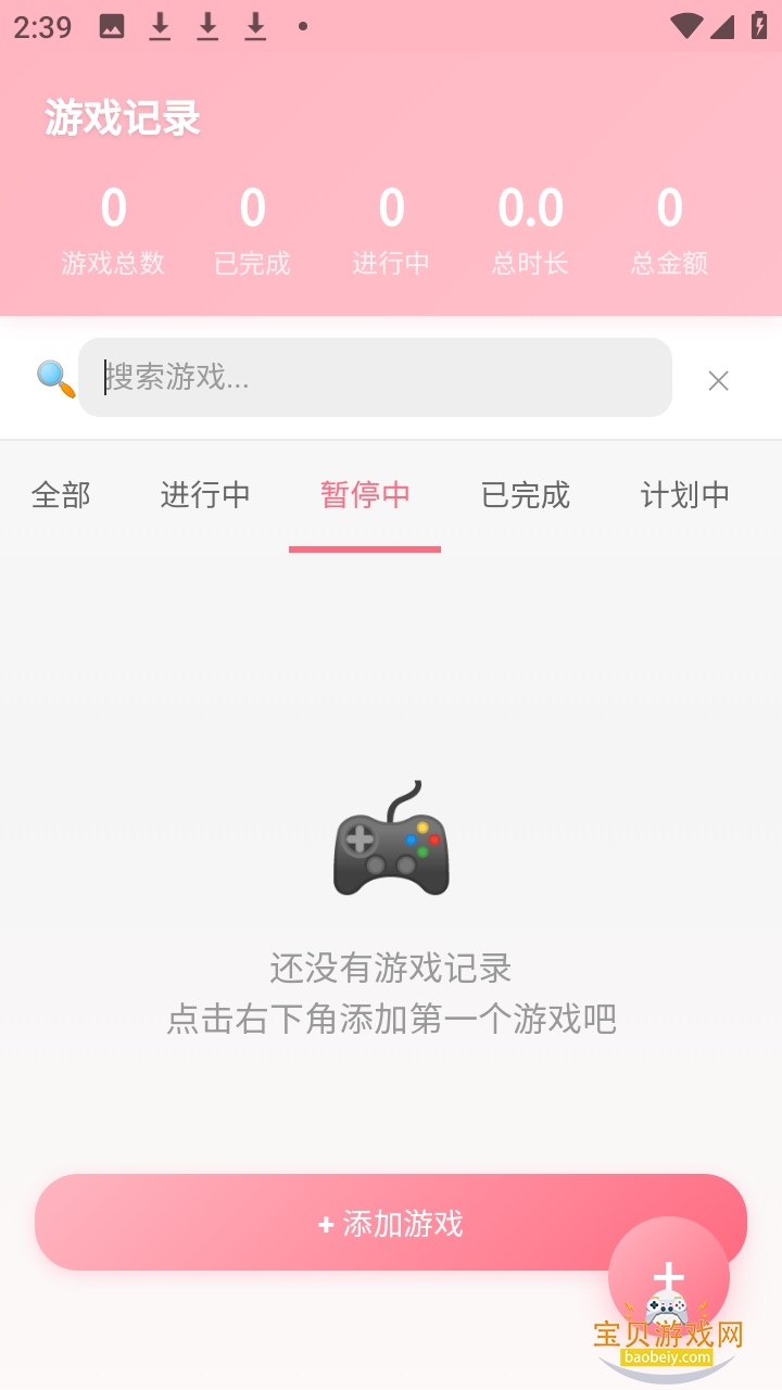 ���Ҽ�¼��Ϸ�������°汾v2.0 �ֻ����ͼ4.