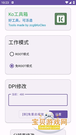 Ko工具箱APP安卓下载免费版-Ko工具箱APP手机版下载最新版v2.3