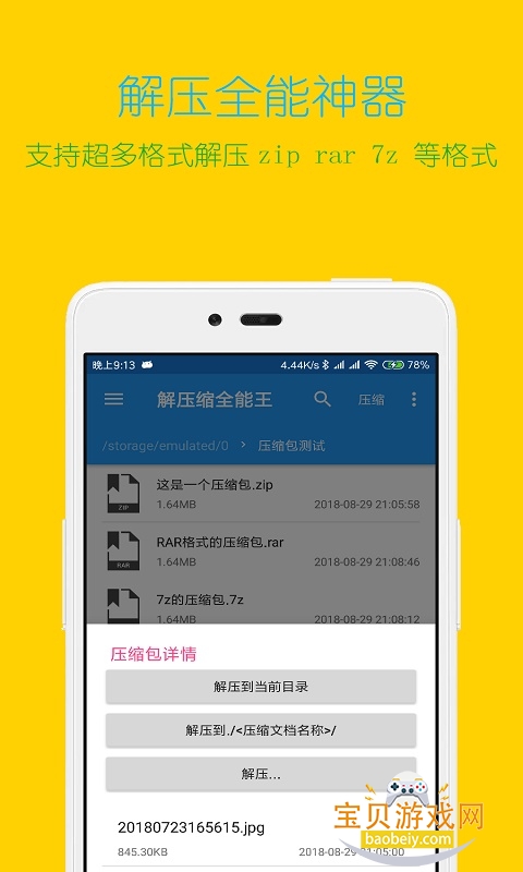 ��ѹ��ȫ����Unzip King2026���°汾v4.9.4 ��׿���ͼ0.