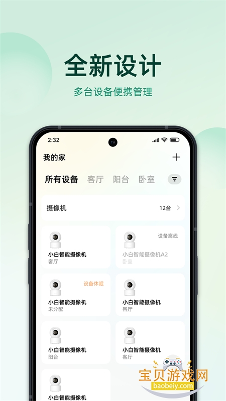 imilab�ǻ�����(���Ǽ�)app���°汾v2.1.02 �ֻ����ͼ3.