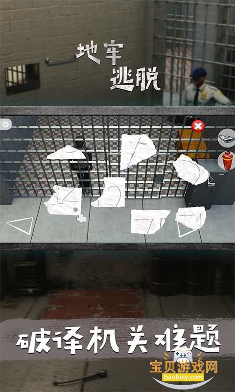 Escape Prison(����������Ϸ)v3.62 �ֻ����ͼ2.