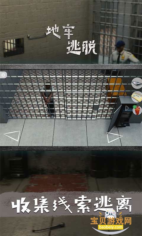 Escape Prison(����������Ϸ)v3.62 �ֻ����ͼ4.