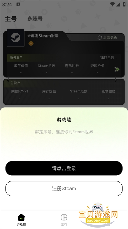 Ԫ��èSteam�����ݷ���ƽ̨app���°�v1.0.8 ��׿���ͼ9.