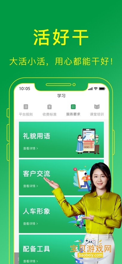 ���˰﹤�˰�app���ذ�װ���°�v2.2.0��׿���ͼ2.